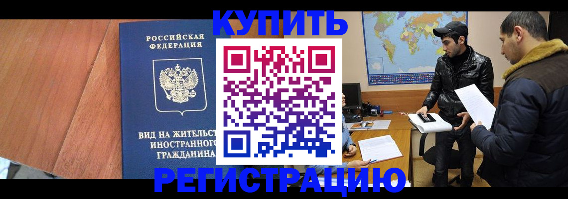 прописка штамп в Татарстане