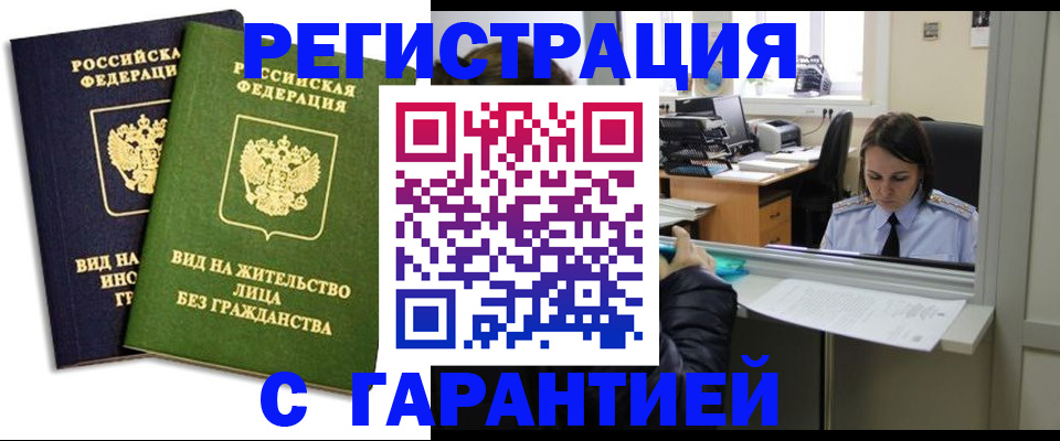 временная регистрация недорого в Татарстане